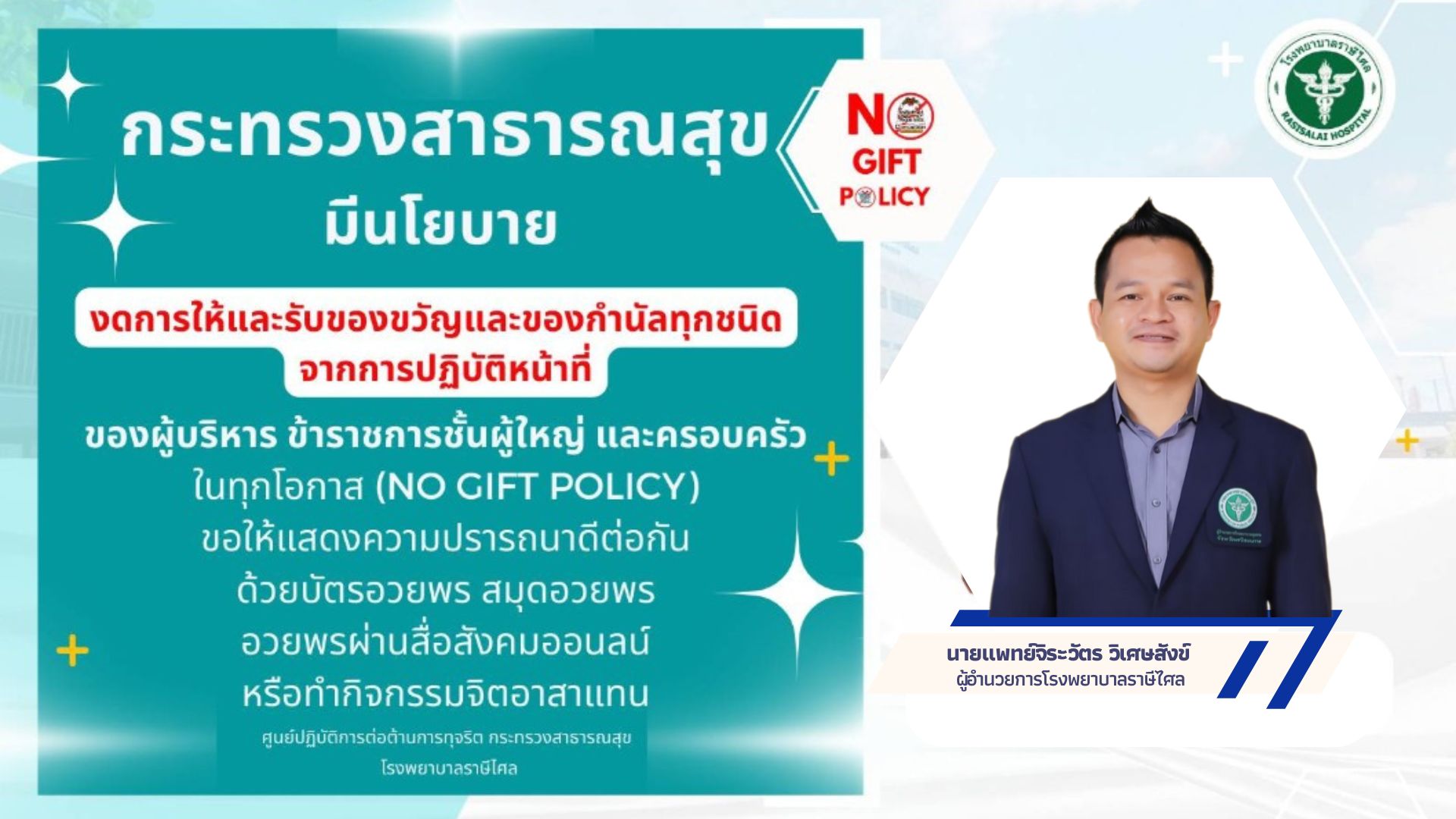 แพทย์แผนไทย 2
