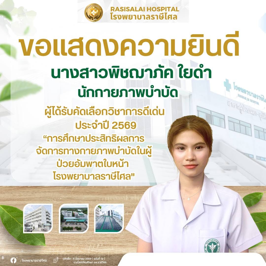 กิจกรรมโรงพยาบาล 5
