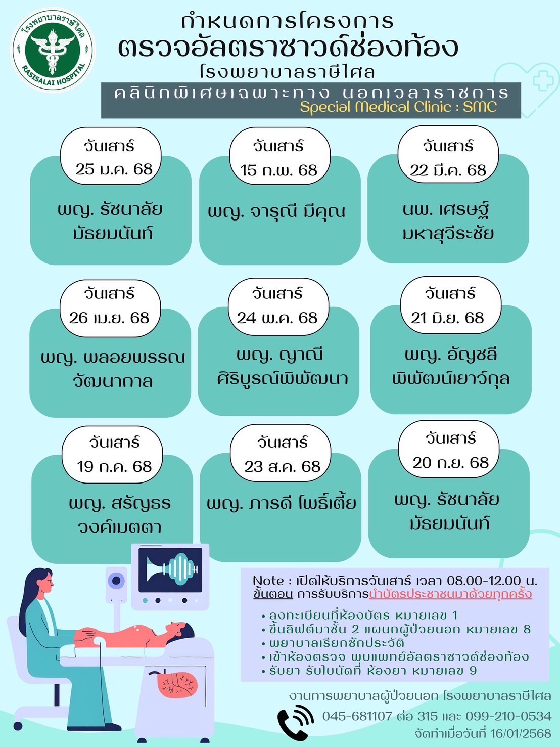 กิจกรรมบริการชุมชน 9