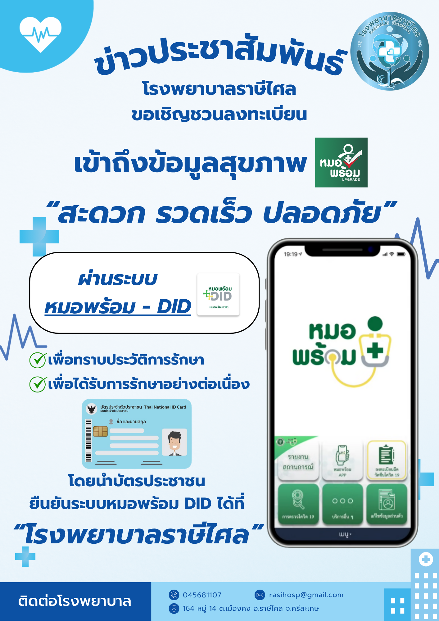กิจกรรมบริการชุมชน 12
