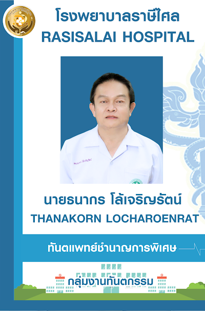รองผู้อำนวยการ