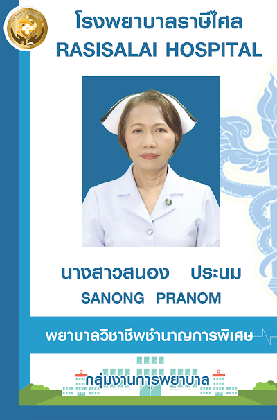 รองผู้อำนวยการ