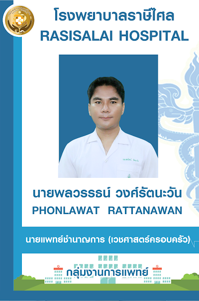 รองผู้อำนวยการ