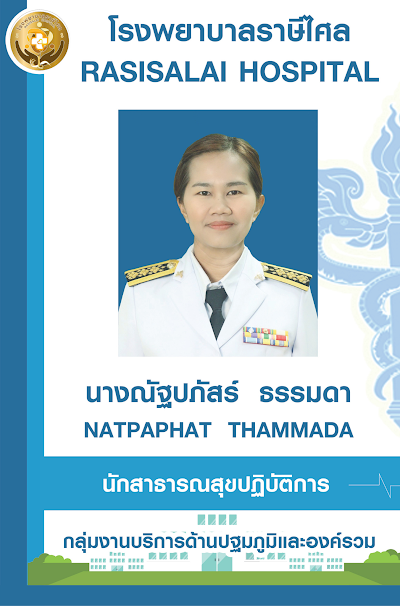 รองผู้อำนวยการ