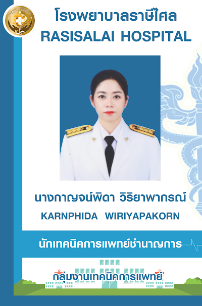 รองผู้อำนวยการ